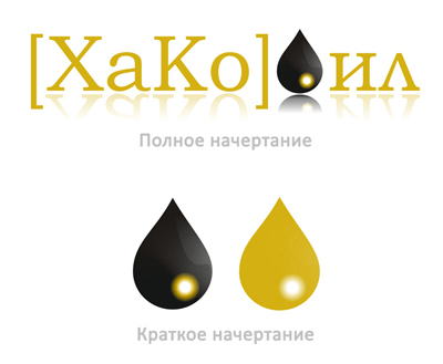 Логотип мини-завода по переработке нефти ХакоОйл